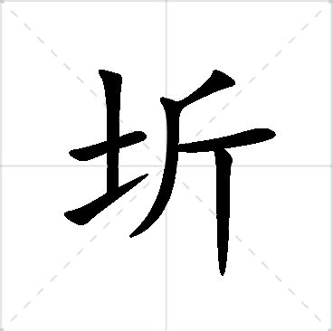 圻名字